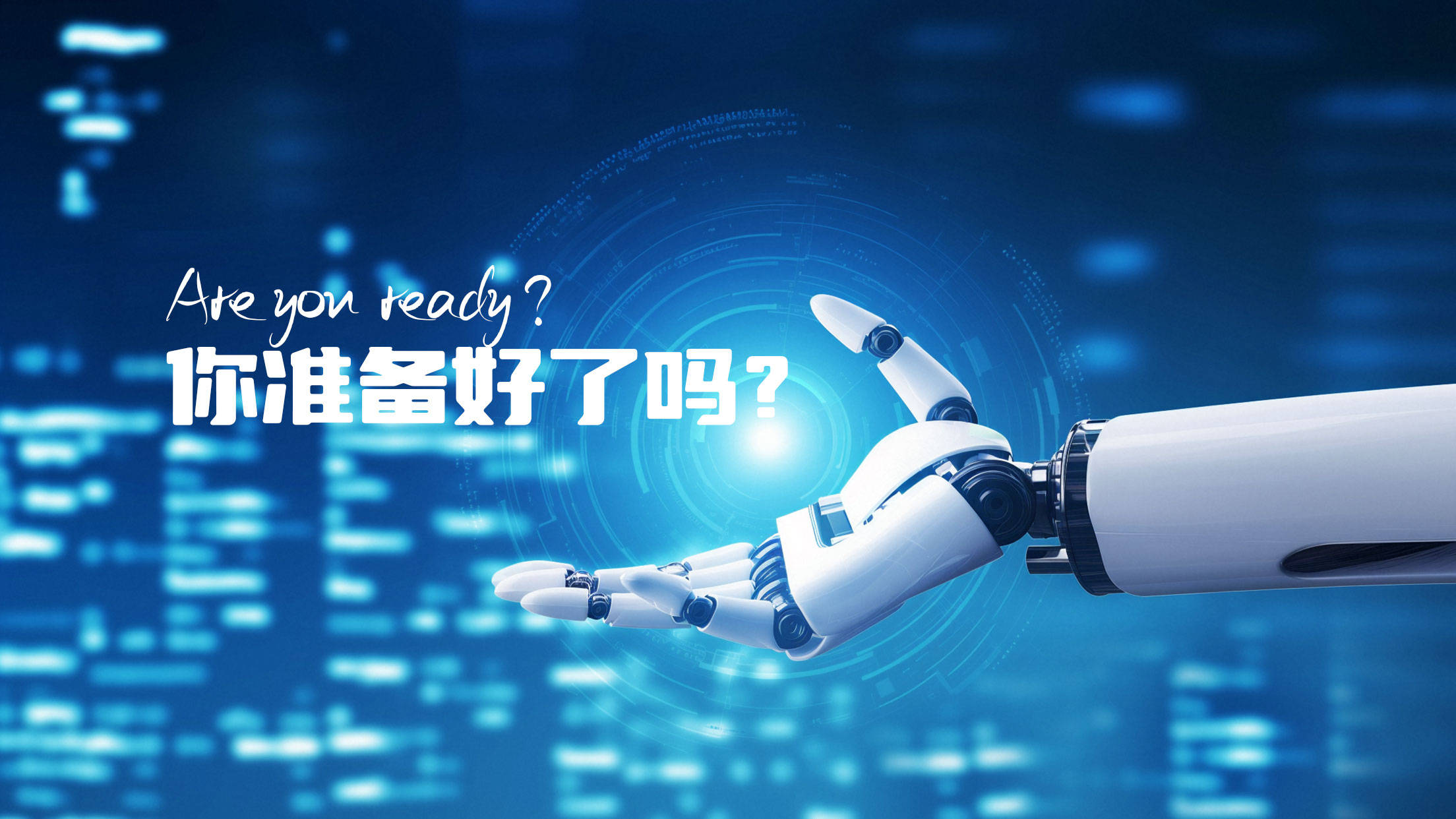 未来AI如何重塑我们的生活：从工作到上网都逃不过的变革