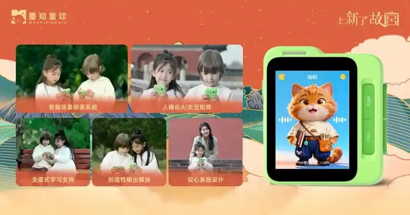 开启“AI+文博”教育新范式：墨知星球携手上新了故宫 联名发布御猫AI“帕帕”