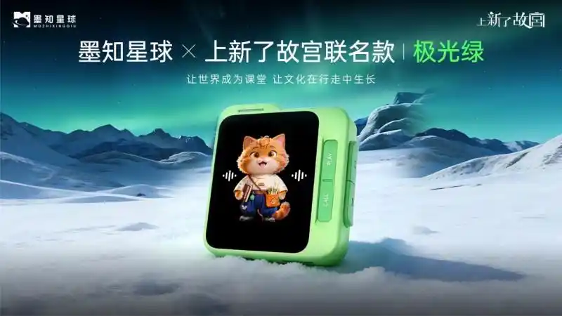 开启“AI+文博”教育新范式：墨知星球携手上新了故宫 联名发布御猫AI“帕帕”