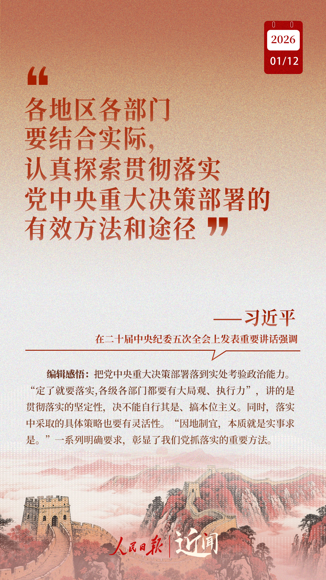 近闻·“中国特色反腐败之路,要坚定走下去”