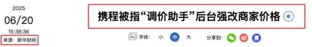 携程擅调民宿价、80% 超高毛利！泄露用户隐私，终被立案调查