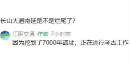 江阴一工程延期因挖到“7000年遗址”？相关部门回应：情况属实