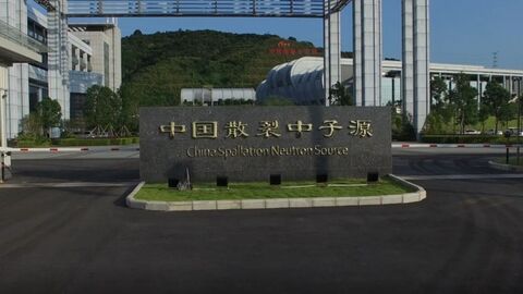 我国首次实现医用阿尔法同位素量产，打破国外抗癌核药垄断