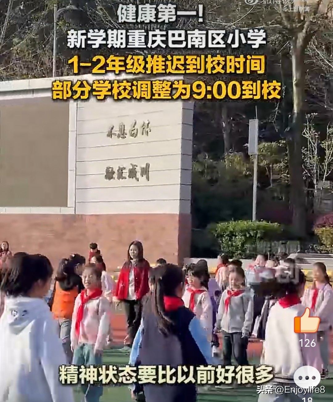 多地中小学落实睡眠令 取消早读推迟到校部分学校推行懒觉日